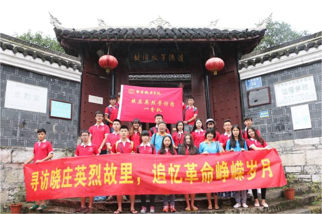 实践团在贵州达德学校旧址前合影 实践团在贵州达德学校旧址前合影